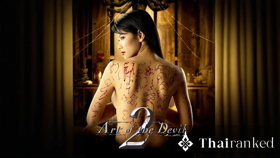 Art of the Devil 2 (2005)