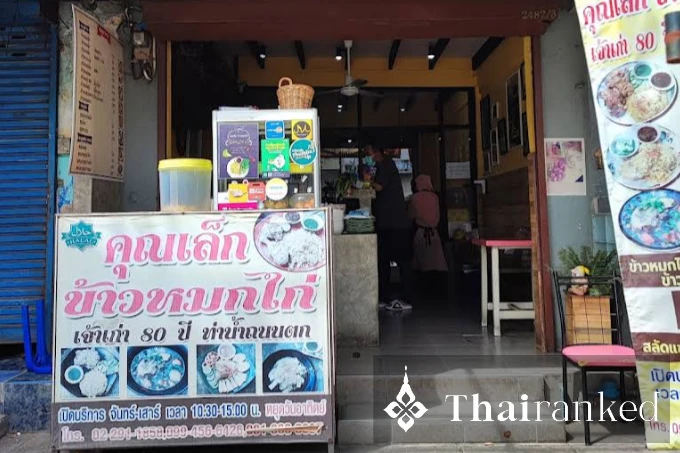 Khao Mok Gai en Charoen Krung 42–44