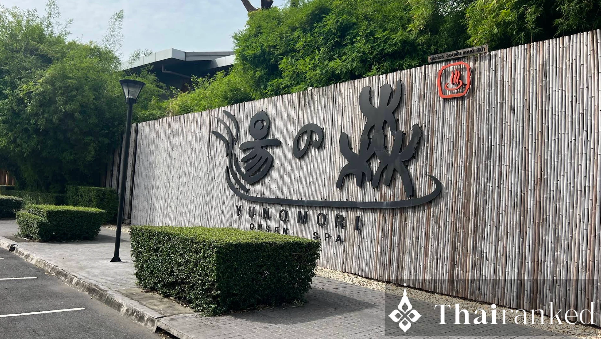 Yunomori Onsen & Spa