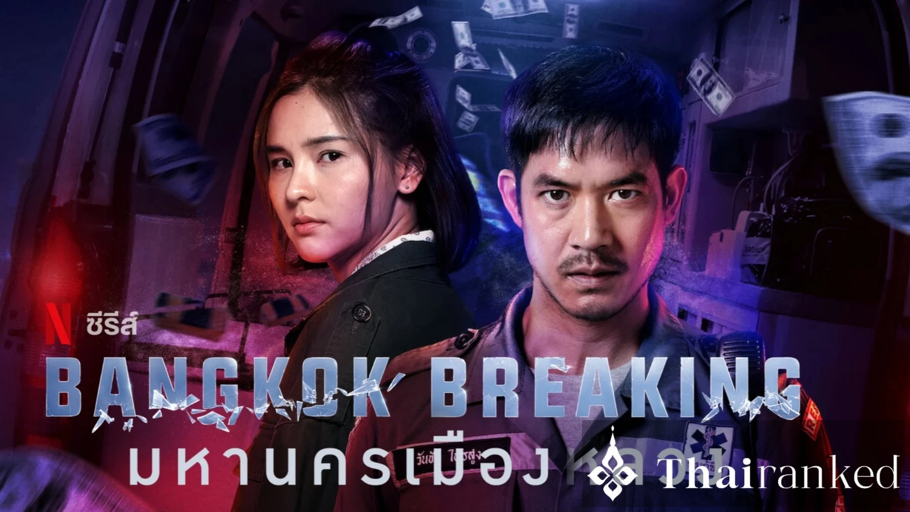 Bangkok Breaking (2021)