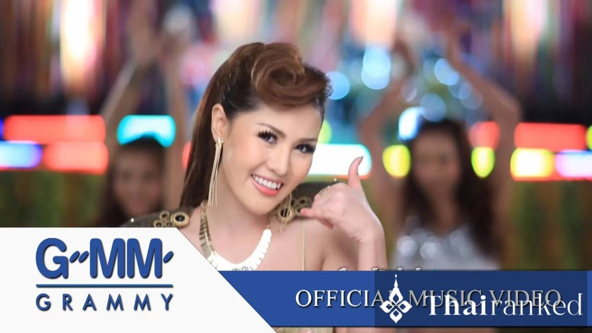 Yinglee Srijumpol — Kho Jai Ther Laek Ber Tho (ขอใจเธอแลกเบอร์โทร)