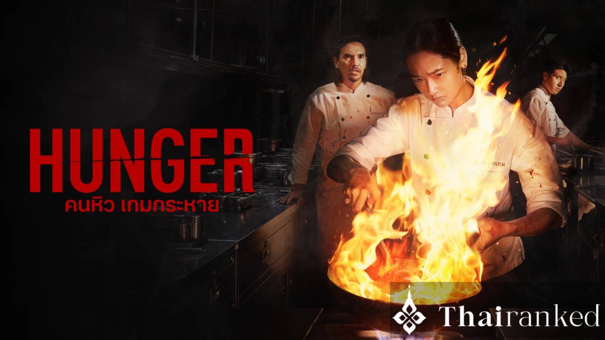 Hunger (2023)