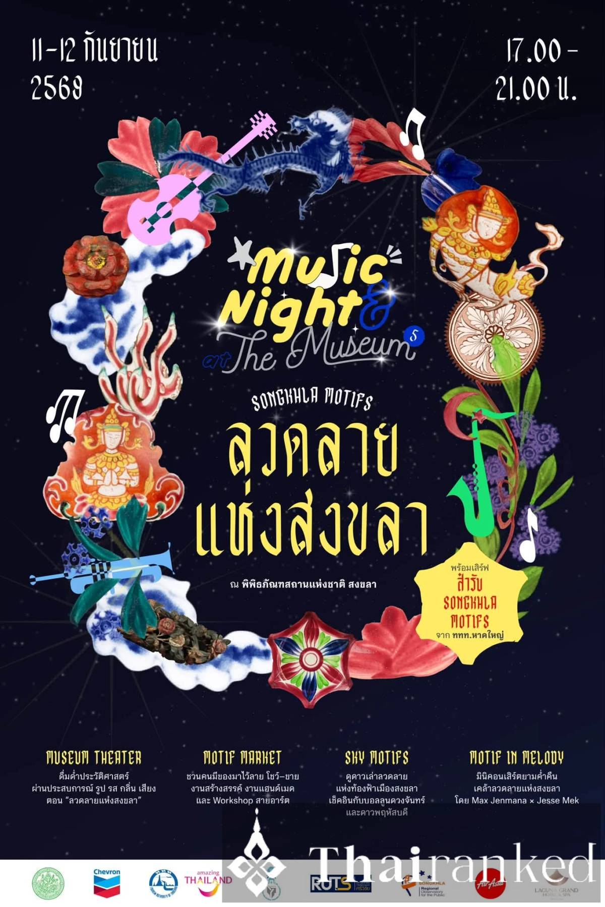 Spend an Evening at Music and Night at the Museum
