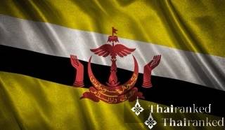 Бруней